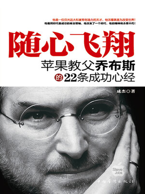 cover image of 随心飞翔
